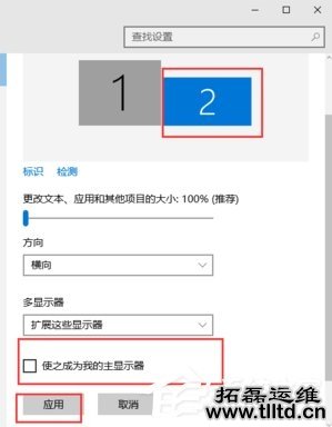 Win10双屏显示器怎么设置 Win10双屏显示器设置方法