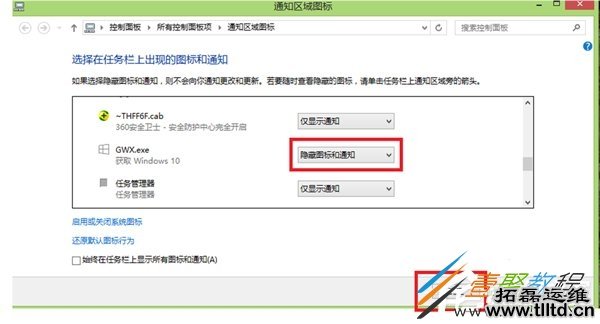 获取Windows10提示图标怎么去除和隐藏 Windows10提示图标去除和隐藏方法