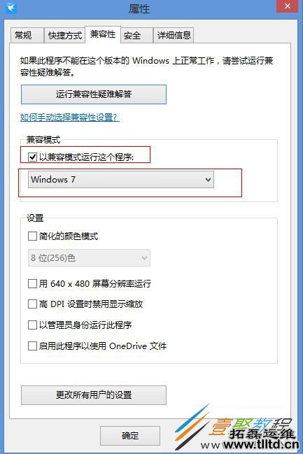 Win8.1玩游戏TP提示自加载初始化失败怎么解决