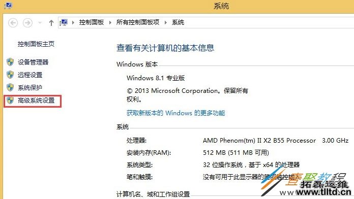 Win8.1环境变量怎么设置 Win8.1设置环境变量方法