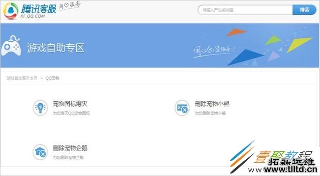 Win8系统怎么删除qq宠物 Win8删除qq宠物方法