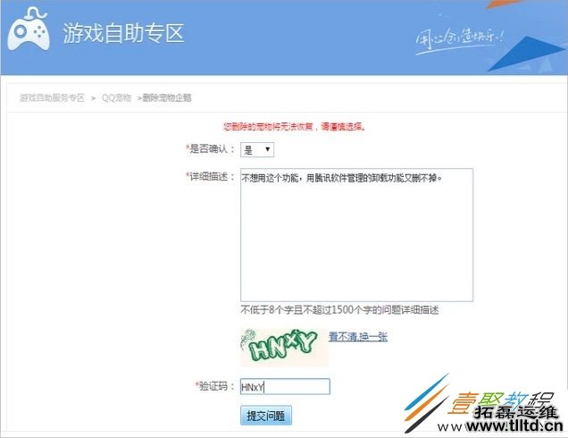 Win8系统怎么删除qq宠物 Win8删除qq宠物方法