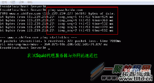 squid服务器的安装与配置