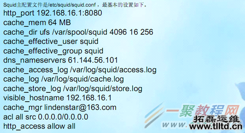 squid服务器的安装与配置