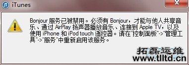 Win7系统Bonjour服务怎么启动 Win7系统启动Bonjour服务方法