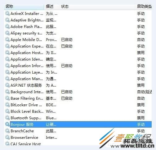 Win7系统Bonjour服务怎么启动 Win7系统启动Bonjour服务方法