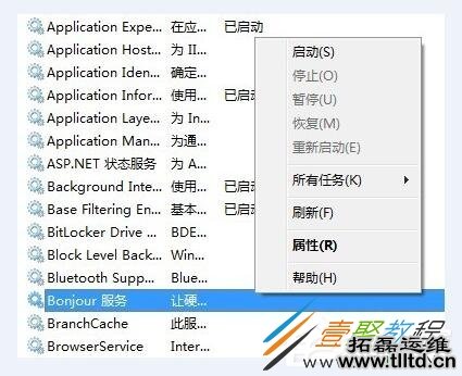 Win7系统Bonjour服务怎么启动 Win7系统启动Bonjour服务方法