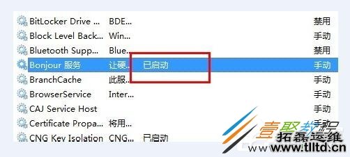 Win7系统Bonjour服务怎么启动 Win7系统启动Bonjour服务方法