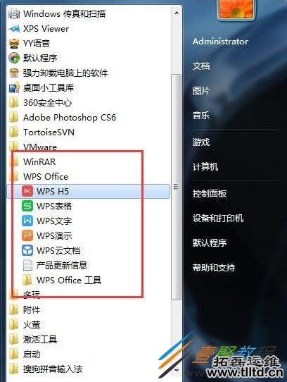 Win7系统WPS无法初始化Visual Basic环境怎么办 如何解决