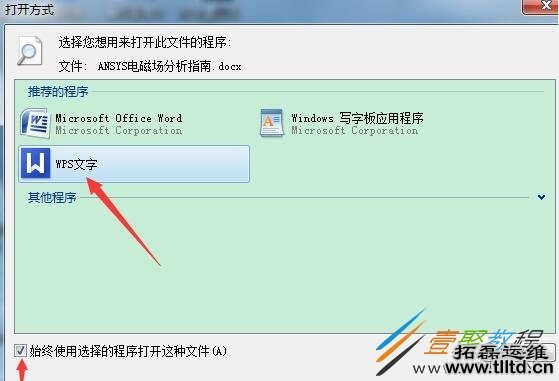 Win7系统WPS无法初始化Visual Basic环境怎么办 如何解决