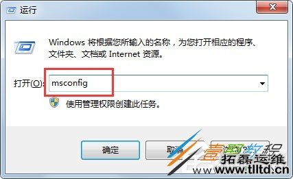 Win7系统Msconfig.exe怎么打开 Win7系统打开Msconfig.exe方法