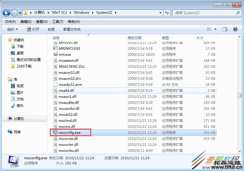 Win7系统Msconfig.exe怎么打开 Win7系统打开Msconfig.exe方法