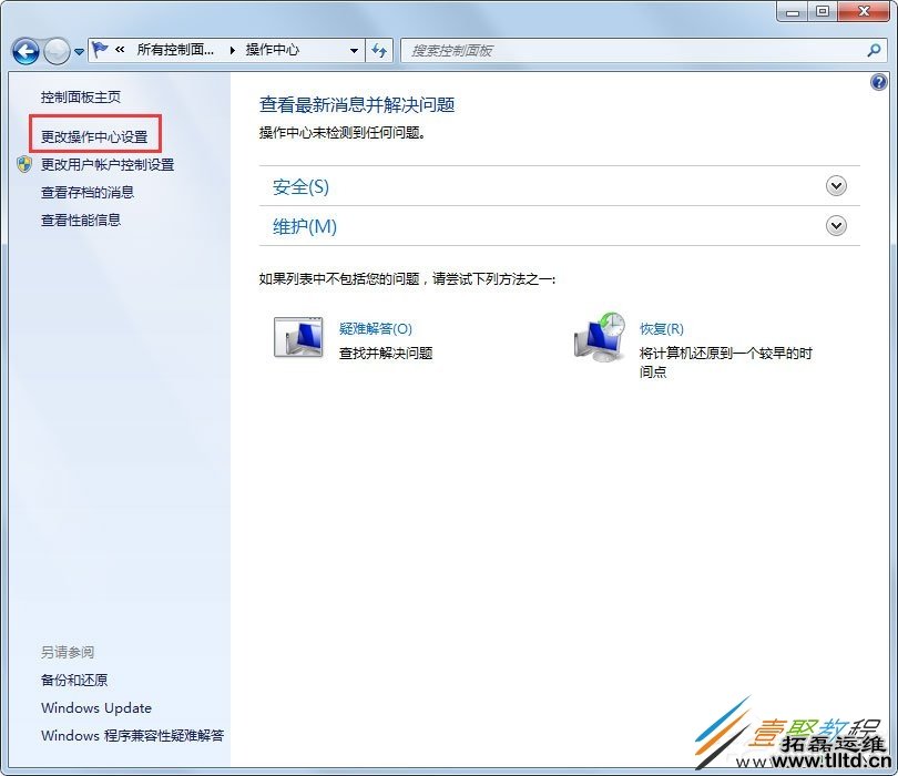 Win7怎么关闭安全警报 Win7关闭安全警报方法