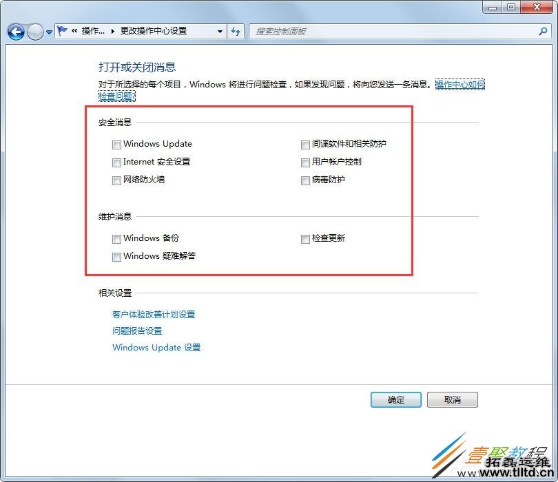 Win7怎么关闭安全警报 Win7关闭安全警报方法