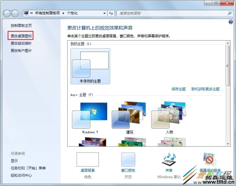 Win7桌面没有回收站怎么回事 Win7桌面没有回收站解决方法