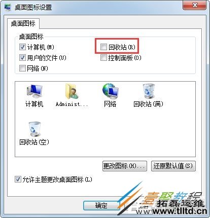Win7桌面没有回收站怎么回事 Win7桌面没有回收站解决方法