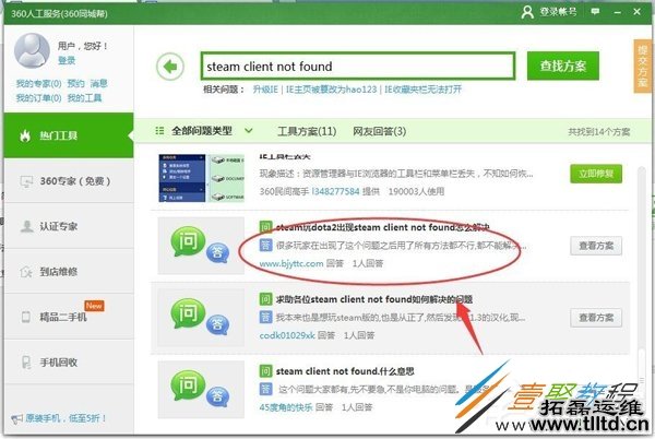 Win7系统提示steam client not found怎么办 Win7系统提示steam client not found解决方法