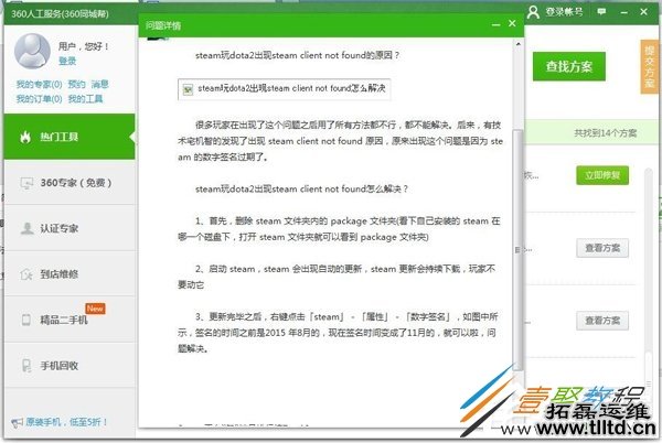 Win7系统提示steam client not found怎么办 Win7系统提示steam client not found解决方法