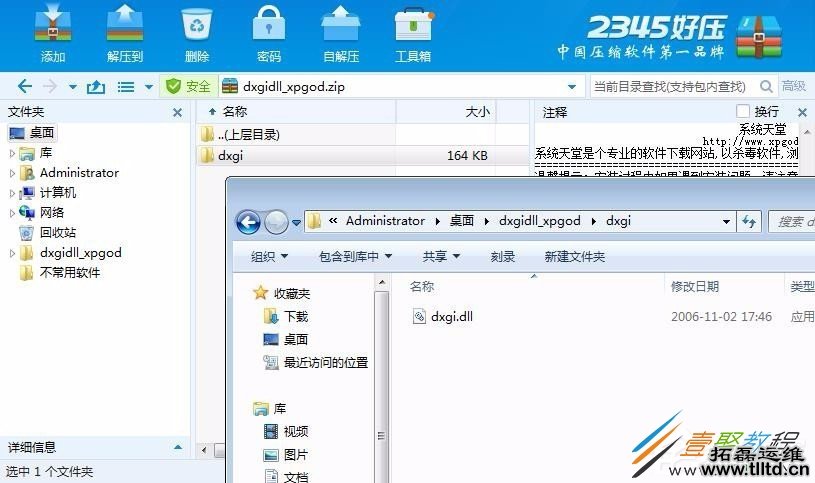 Win7系统提示缺失dxgi.dll怎么办 Win7系统提示缺失dxgi.dll解决方法