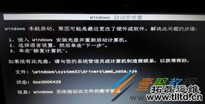 Win7系统电脑开机黑屏提示无法验证此文件的数字签名的解决方法