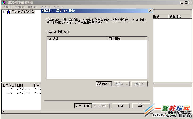 【图解】Windows Server 2008R2 怎样配置网络负载平衡(NLB)