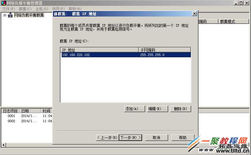 【图解】Windows Server 2008R2 怎样配置网络负载平衡(NLB)