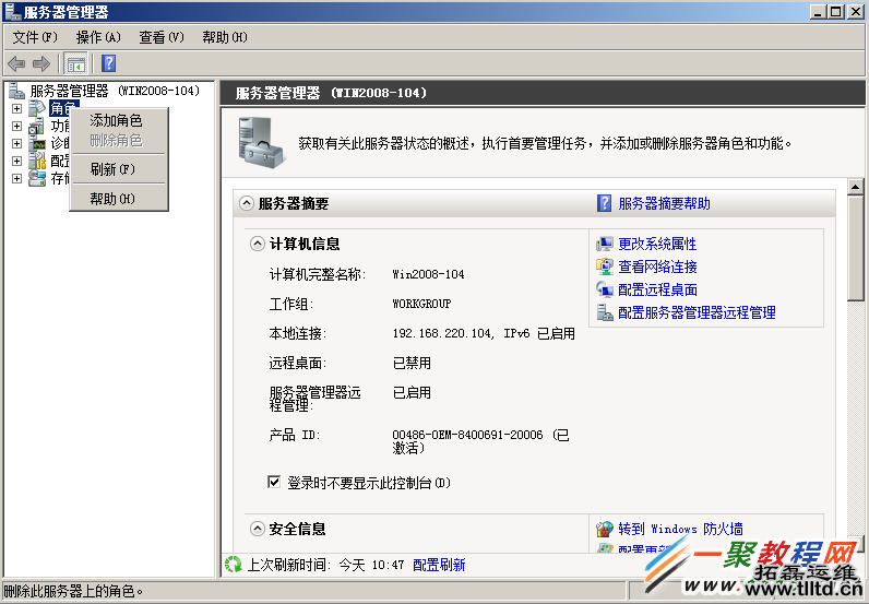 【图解】Windows Server 2008R2 怎样配置网络负载平衡(NLB)