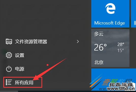 win10附件程序打开方法介绍