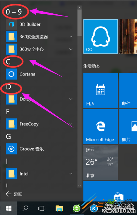 win10附件程序打开方法介绍