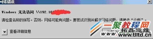 教你如何设置不能访问共享服务器