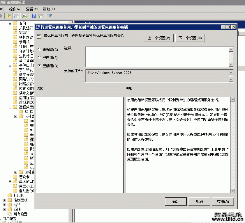 Windows2008服务器设置多用户同时远程【图解教程】7