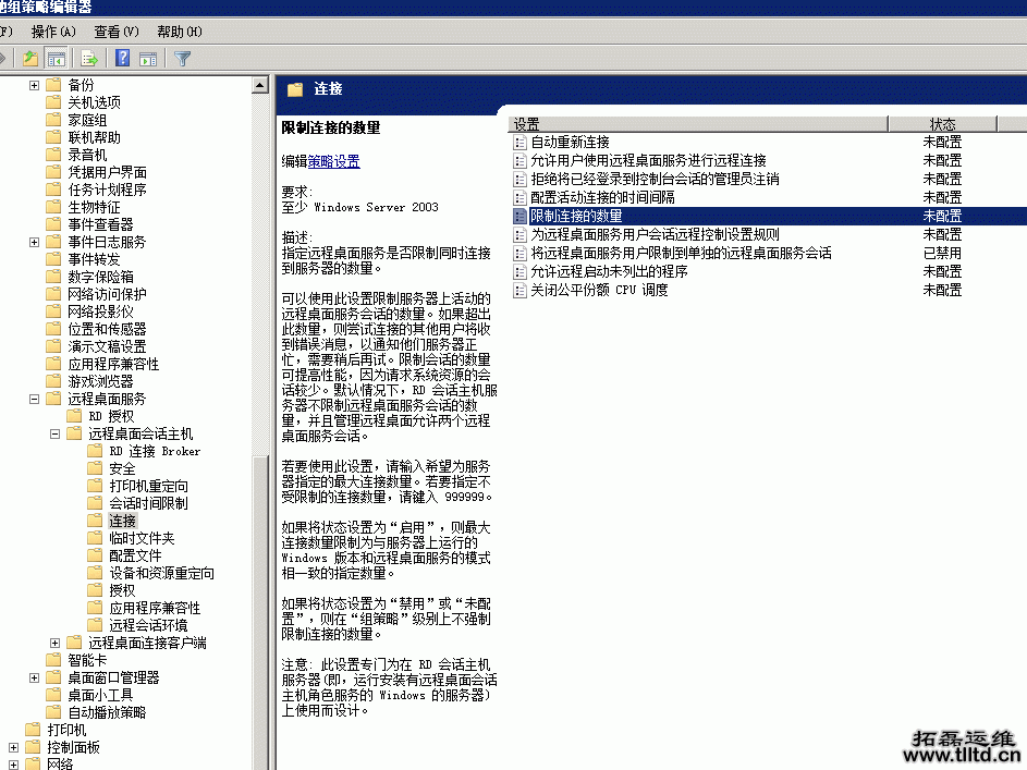 Windows2008服务器设置多用户同时远程【图解教程】8