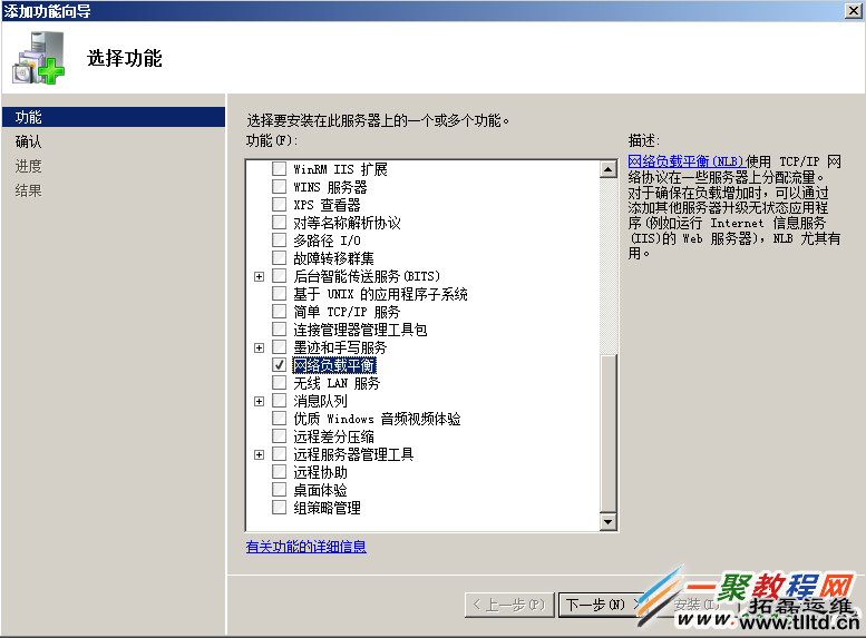 【多图】Windows Server 2008 R2 服务器配置负载平衡教程