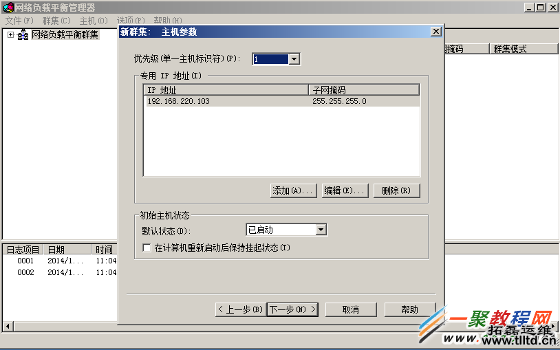 【多图】Windows Server 2008 R2 服务器配置负载平衡教程