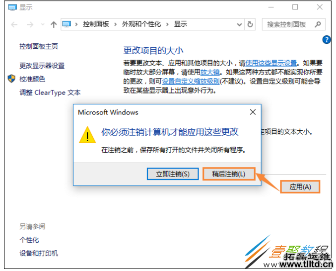 Win10文字模糊重影问题解决