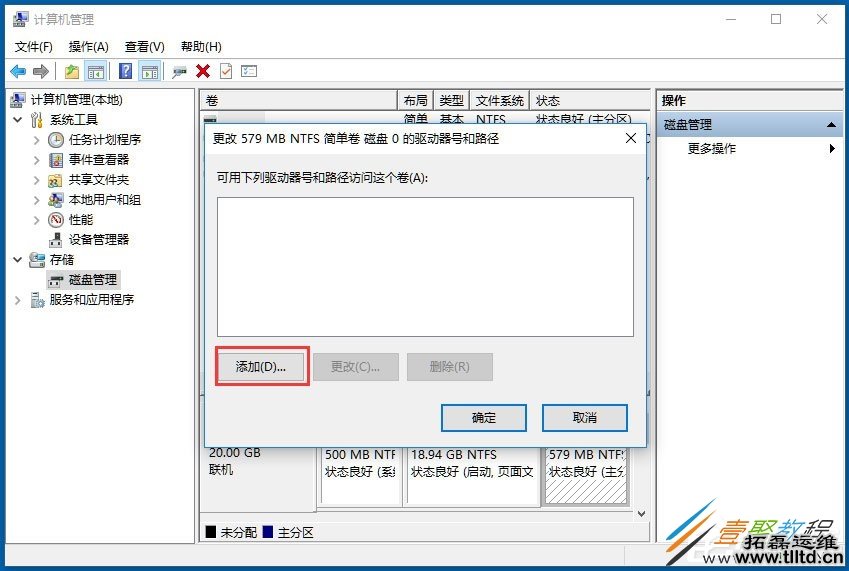 Win10盘符隐藏方法步骤