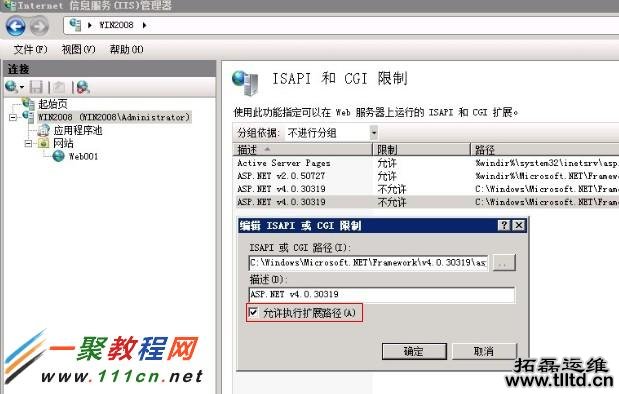 Web 服务扩展被设置为“允许 Web 服务扩展被设置为“允许