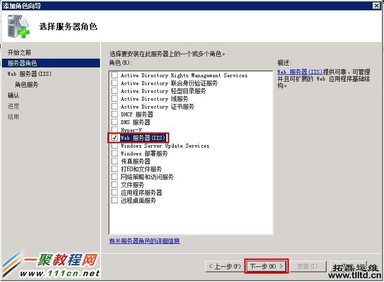 四、勾选【Web服务器(IIS)】 后,选择【下一步】; 四、勾选【Web服务器(IIS)】 后,选择【下一步】;