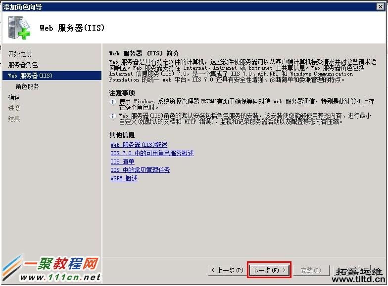 五、这个界面是IIS的介绍,可以不用看。直接【下一步】; 五、这个界面是IIS的介绍,可以不用看。直接【下一步】;