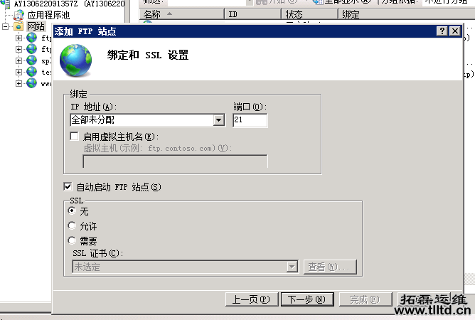 Windows 2008在IIS7.5上创建独立账号的FTP站点