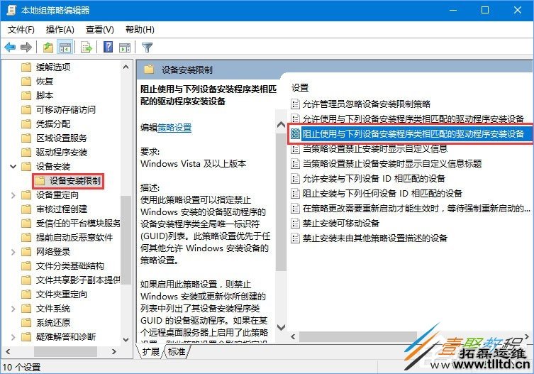 Win10 1709禁止系统强制更新驱动程序教程