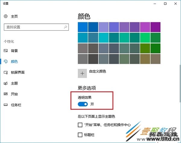 win10创意者毛玻璃开启的方法介绍