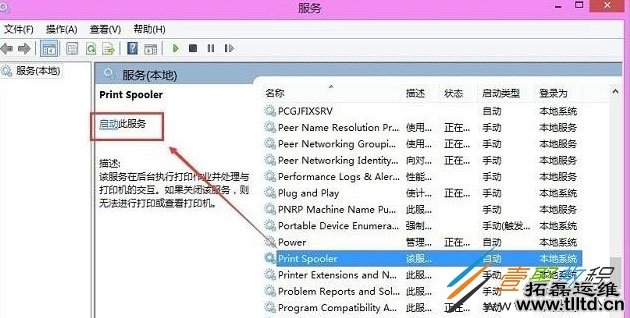 Win8打印机提示终结点映射器中没有更多终结点可用怎么办