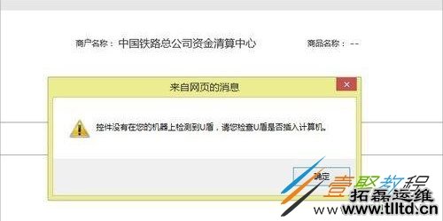 Win8工行U盾电脑检测不到怎么解决 Win8工行U盾电脑检测不到解决方法