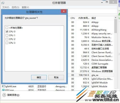 Win8玩圣安地列斯闪退怎么解决 Win8玩圣安地列斯闪退解决方法