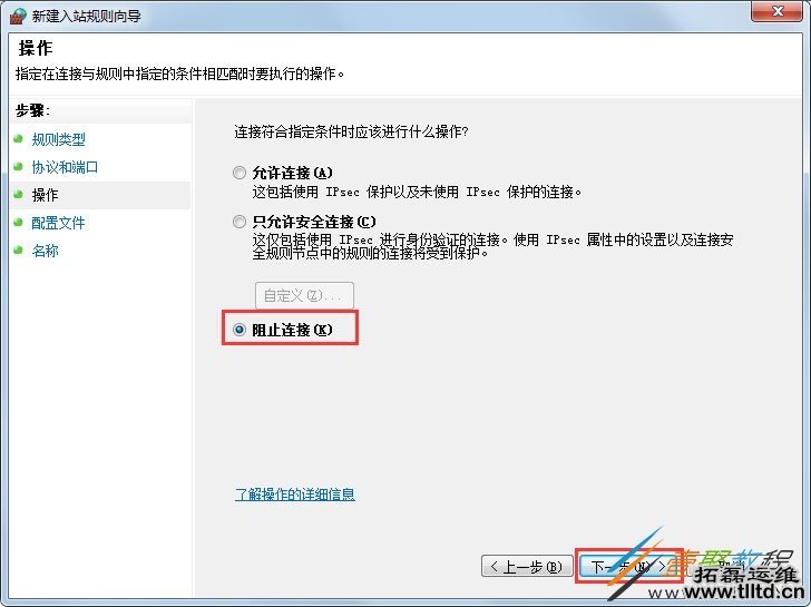 Win7如何一键关闭危险端口 Win7一键关闭危险端口方法