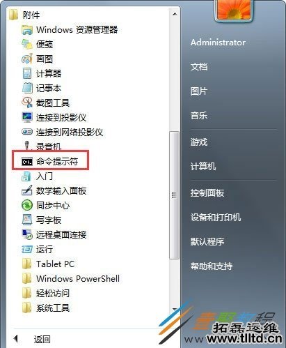 Win7系统如何使用dos命令删除文件夹和文件