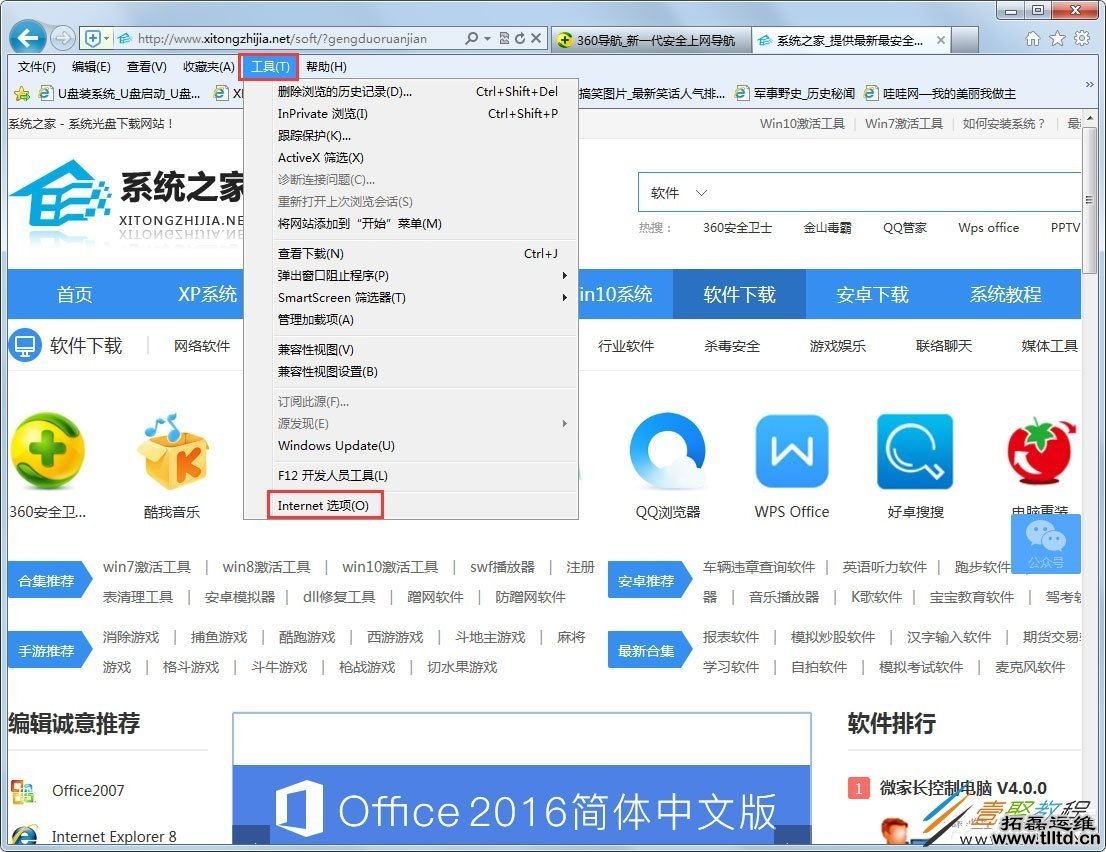 Win7系统IE浏览器提示网站还原错误怎么办 如何解决