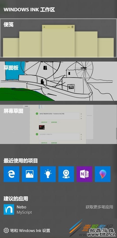 Win10桌面备忘录怎么添加 Win10在桌面添加备忘录方法