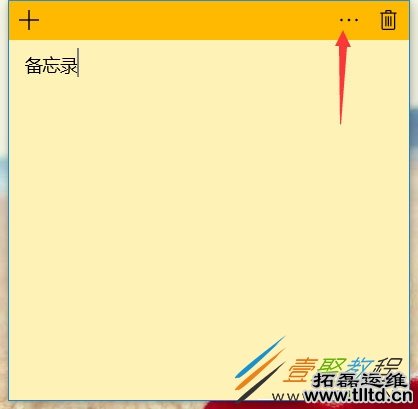 Win10桌面备忘录怎么添加 Win10在桌面添加备忘录方法